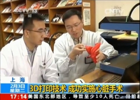 上海全国首例利用3D打印技术成功实施心脏手术